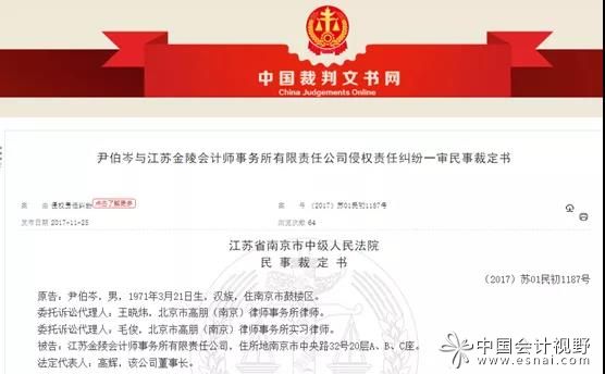 ，南京中院作出民事裁定：驳回尹伯岑的起诉。